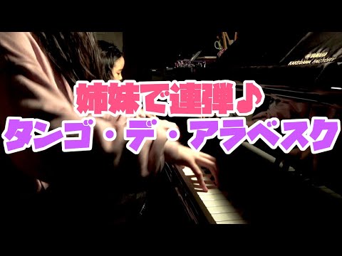 タンゴ・デ・アラベスクの動画サムネイル