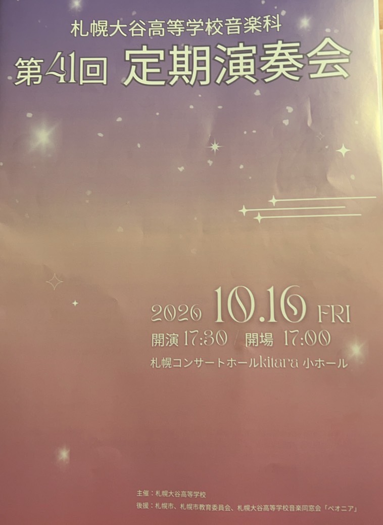 札幌大谷高等学校音楽科 第41回定期演奏会のプログラム表紙